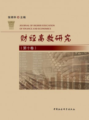 财经高教研究期刊